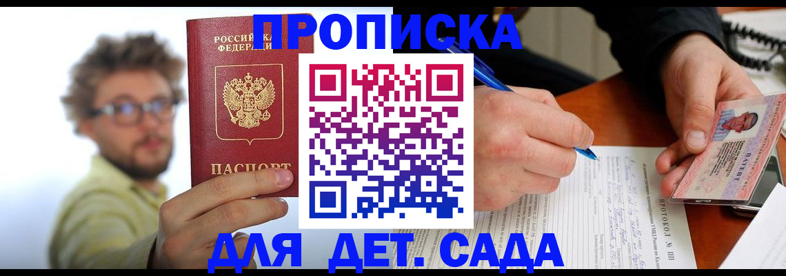 временная регистрация гарантия в Новошахтинске