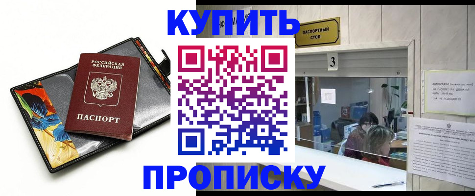 прописка регистрация в Новошахтинске