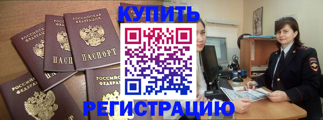 временная регистрация поиск в Новошахтинске